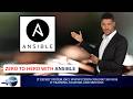 ZERO TO HERO WITH ANSIBLE | #Appconfig | #Devops | #CI/CD | #terraform | IT Expert System (itexps)