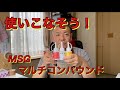 使いこなそう！MSGマルチコンパウンドで磨いてみる