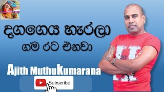 Daga Geya Harala - Ajith Muthukumarana (දඟ ගෙය හැරලා - අජිත් මුතුකුමාරණ) Resimi