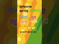#ধাঁধাও #ধাঁধাpoint #almahmudtv #unfrezzmyaccount #puzzle #trendingshorts #funny #love #comedytv