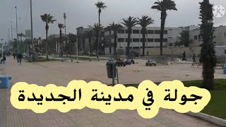 جولة في مدينة الجديدة🐋🐋دويرة ممتعة في جزيرة مول#جولة_في_الجديدة #الجزيرة_مول