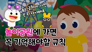 🎡놀이공원에 갈 때 잊지 말아야 할 것🎠규칙지키기✔️안전하고 재미있게 놀이공원을 즐겨봐요🤡 screenshot 5