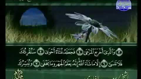 سورة الأعلى 87 - 114 سعد الغامدي - قراءة مرتلة