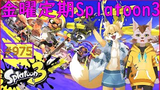 【Splatoon3】定期コラボ！猫＆狐でナワバリをやる！