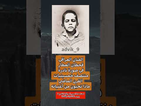 الفنان العراقي قحطان العطار في صورة نادرة عراق كومنت عراقي بغداد اكسبلور متابعه تعليق معلومات