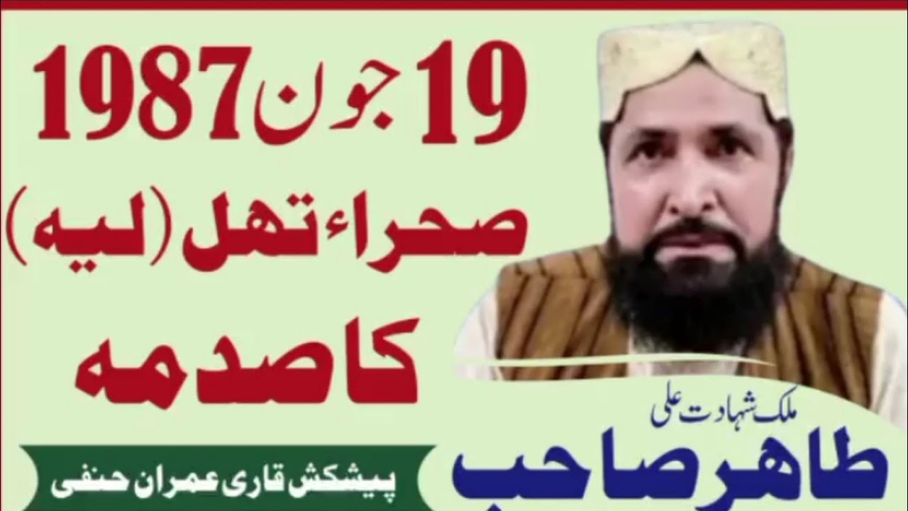 Saeed Riaz Waqia layyah|By Tahir jhangvi|Islah E Ummat with Saeed Riaz - YouTube