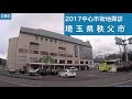 2017中心市街地探訪080・・埼玉県秩父市