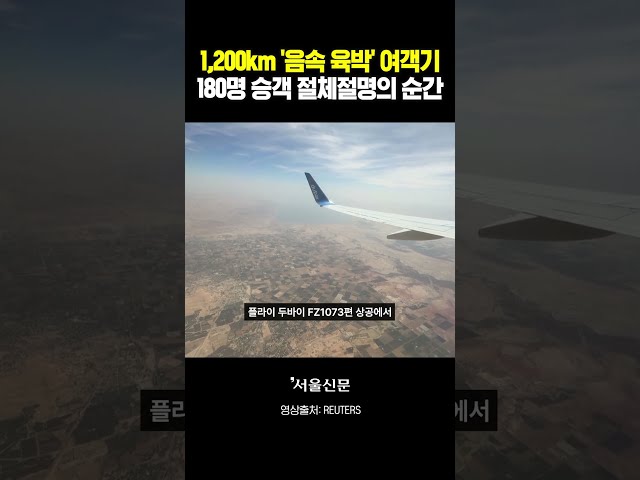 thumbnail - 시속 1,200km '음속 육박' 여객기의 절체절명 순간