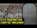 БИБЛИЮ СИЛЬНО ПОДЧИСТИЛИ И ИСКАЗИЛИ!