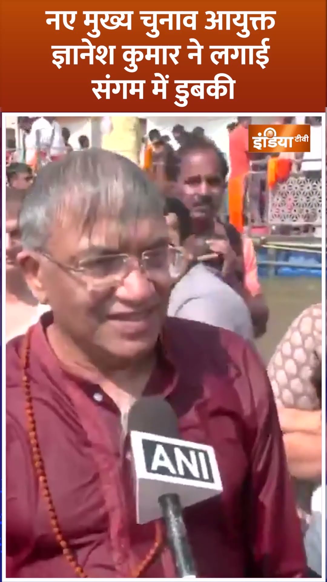नए मुख्य चुनाव आयुक्त ज्ञानेश कुमार ने लगाई संगम में डुबकी #mahakumbh2025 #gyaneshkumar #newcec