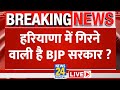 Haryana political crisis live updates  haryana     bjp    nayab singh saini