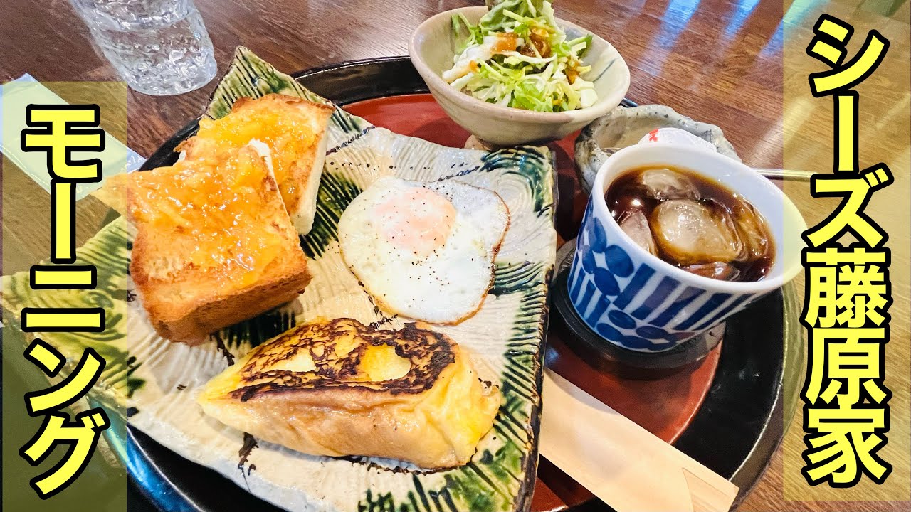 シーズ 藤原 家