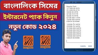 Banglalink sim best internet pack 2024 | বাংলালিংক সিমে mb কিনে কিভাবে | Banglalink internet offer screenshot 4