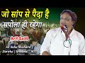 जो सांप से पैदा है सपोला ही रहेगा | Arif Saifi | All India Mushaira | Darwha | Yavatmal | 2023