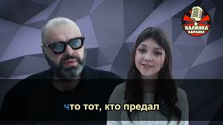 Калинка караоке " Скажите детям ", Фадеев, Гулевич. Минус (ai Youka)
