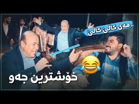 Awat Bokani Ay KALE KALE Danishtni Yanay Shaqlawa Track 5