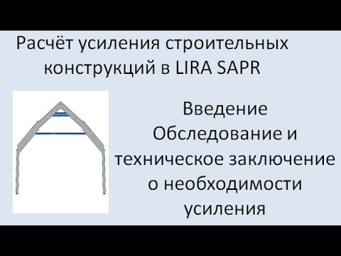 Lira Sapr Расчёт