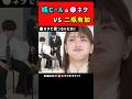 二瓶有加vs瓶ビールの●ネタ #ノブロックTV #NOBROCKTV