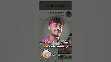 ممكن تفاعل منشن مشهورك المفضل واذا رد معناها متواضع انا بتعليقات Ibrahim Marrawi مفضلي ترند 
