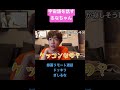 【ばんばんざい】【切り抜き】リモート通話ドッキリで宇宙語を話するなちゃんww ぎしくんの突っ込みで会話が成立するww #shorts #ばんばんざい
