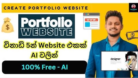 Portfolio Website එකක් විනාඩි 5න් AI වලින් | Create Website In 5 Minutes!