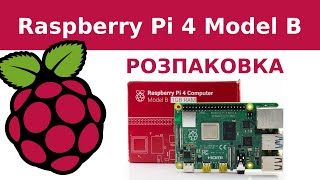 Розпаковка Raspberry Pi 4 model B 1 Gb