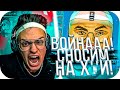 БУСТЕР ОБЪЯВИЛ ВОЙНУ БРАТИШКИНУ И ЛЕНТАЧУ / FREAK vs 89 SQUAD - PIXEL BATTLE