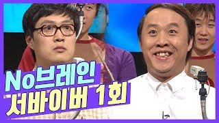 [노브레인 서바이벌 1회] 저를 두~번 죽이는~거에요~ 정준하의 리즈 시절(?)