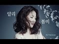 알리 봄비 원곡 박인수 봄비 