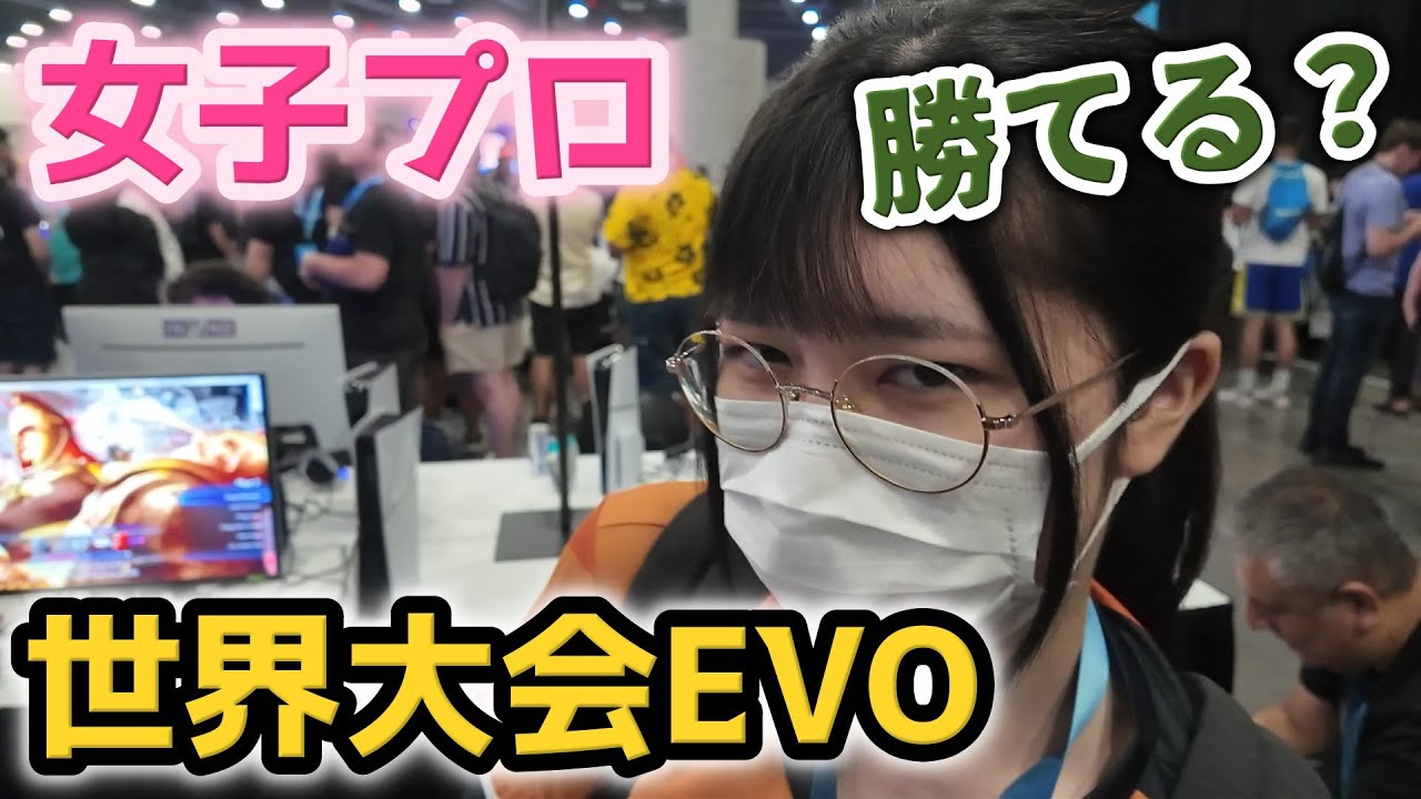 スト6】アメリカの世界大会EVOに初挑戦しました！結果は・・・スト6