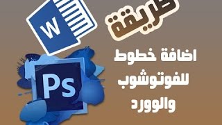 تحميل اقوى واروع الخطوط العربية - Photoshop cc والافترا افيكت والوندوز دفعة واحدة في تواني