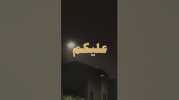 استغفر الله العظيم واتوب اليه🤍. #القارئ_علي_جابر رحمة الله عليه