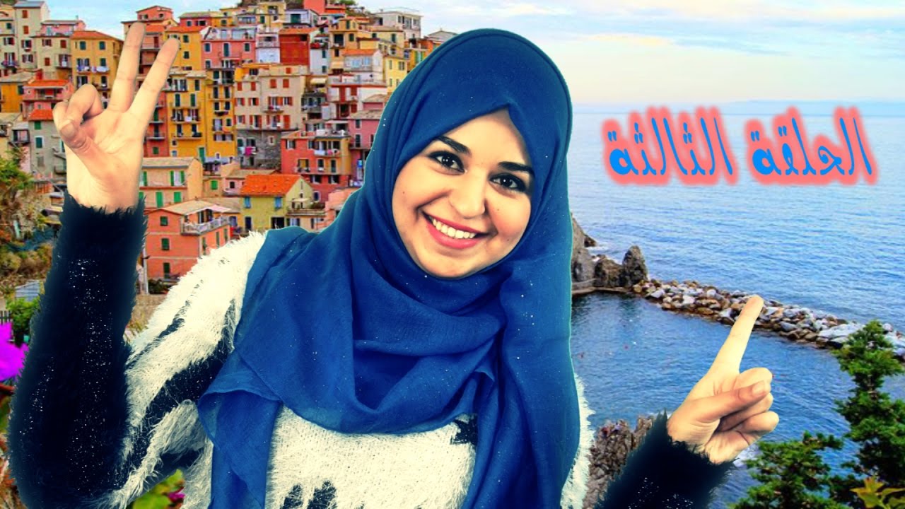 تعلم الايطالية مع لينا 3 - Parla l'italiano  - حروف متعددة اللفظ 1 - C,G