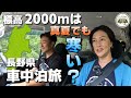 【美ヶ原高原】首都圏猛暑日、標高2000mまで行けば本当に寒いのか？日本一標高の高い所にある道の駅に行ってみました。【御射鹿池】