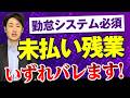 【知らないと損する】勤怠システムが会社を守る本当の理由