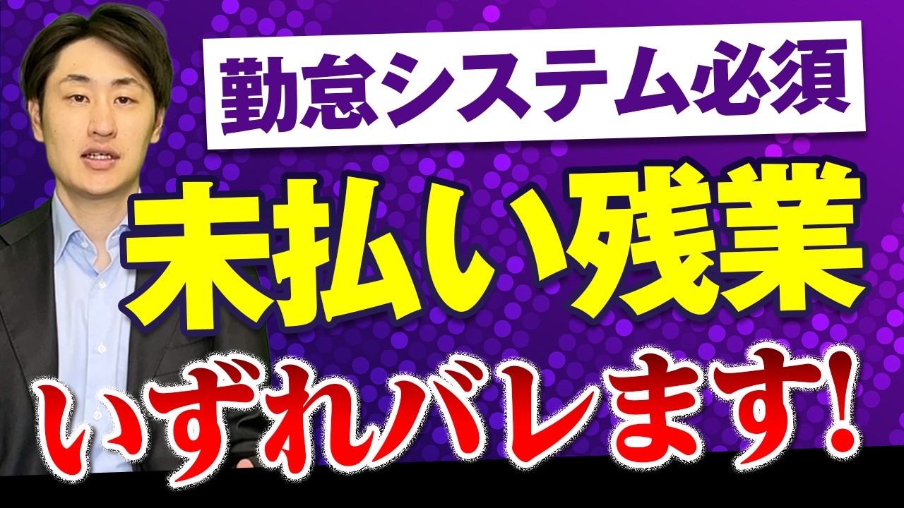 【知らないと損する】勤怠システムが会社を守る本当の理由
