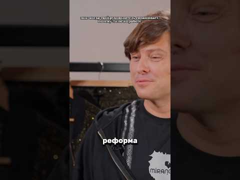 ПОВ: ТВОЙ НАЧАЛЬНИК #шмот #юмор #прохоршаляпин #счастье #пов #интервью #шаляпин #гардероб
