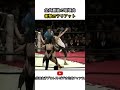 全女最強の破壊力_衝撃のラリアット全日本女子プロレス公式 #ajw #全日本女子プロレス