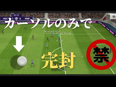 スーパースターに簡単に勝つ方法 ウイイレアプリ21 Youtube スーパースターに簡単に勝つ方法 ウイイレアプリ21 Youtube