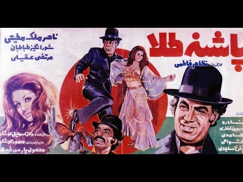 پاشنه طلا ۱۳۵۴