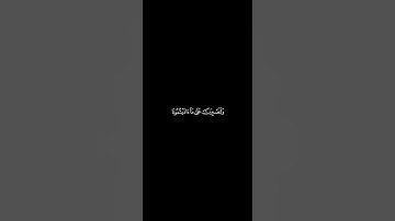 🌹القرآن الكريم شاشه سوداء🌹سورة: إبراهيم 🌹القارئ: وديع اليمني 🌹