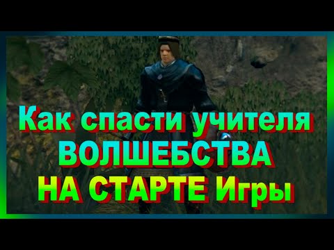 ГАЙД Как спасти мага Григгса из Винхейма На СТАРТЕ игры в Dark Souls Remastered | Волшебник учитель