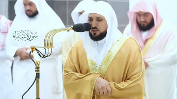 تلاوة خاشعة مؤثرة للشيخ د. ماهر المعيقلي من سورة سبأ - صلاة التهجد ليلة ٢٤-٩-١٤٤٤ھ
