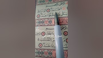 سورة الإخلاص