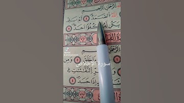سورة الإخلاص