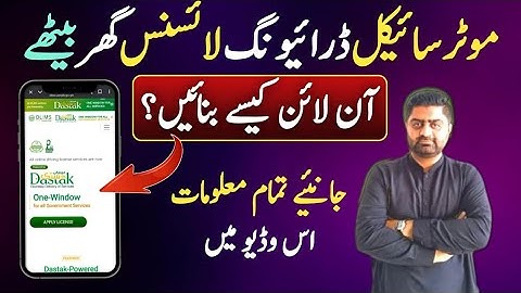 Motor Cycle license online kaise bnaen | How to make Motor Bike license online in 2025