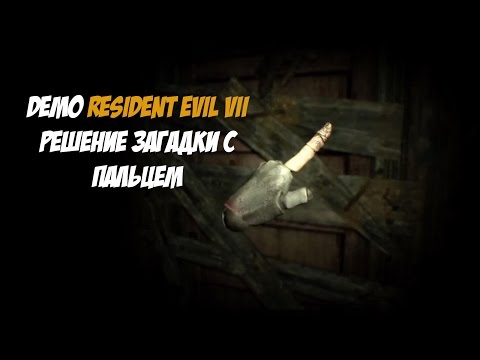 Видео: Resident Evil 7 демонстрация на манекен пръст мистерия