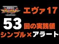 e新世紀エヴァンゲリオン〜はじまりの記憶【エヴァ17】シンプルモードアラート縛り！私の信頼度はこれだ！妻に内緒でパチンコ【コソぱち 】#172#シンプルモード#アラート#unknown