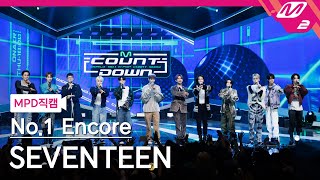 [MPD직캠] 세븐틴 1위 앵콜 직캠 4K '손오공 (Super)' (SEVENTEEN No.1 Encore FanCam) | @MCOUNTDOWN_2023.5.4