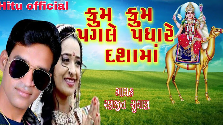 KUM KUM PAGLE PADHARO DASHAMA | RANJIT SUVAN | DASHAMA SONG 2021 | Hitu official